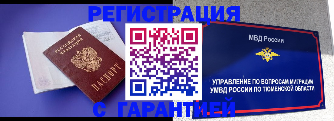 миграционный учет в Черепаново