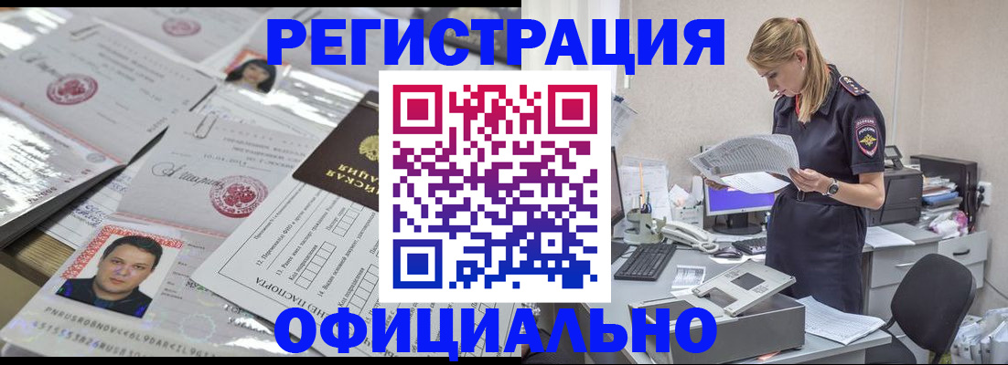 прописка для кредита в Черепаново