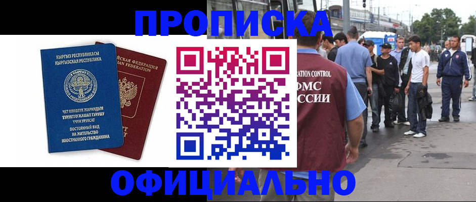 временная регистрация в Черепаново