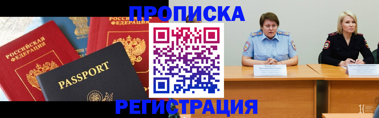 прописка для военкомата в Черепаново